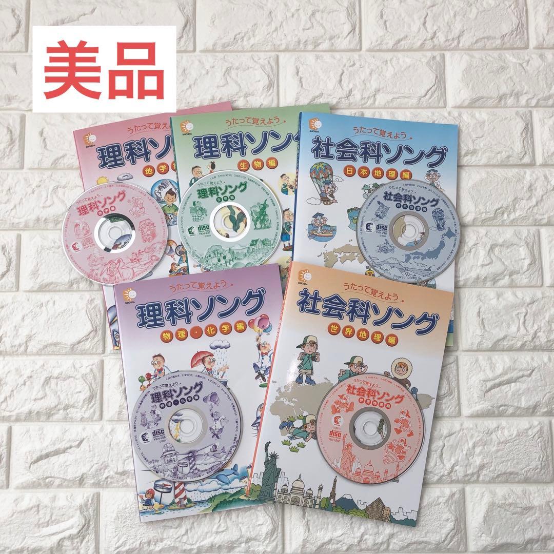 【美品】七田式 社会科ソング・理科ソングCD付　5冊セット　しちだ