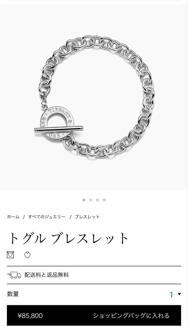 Tiffany& Co. トグルブレスレット silver925