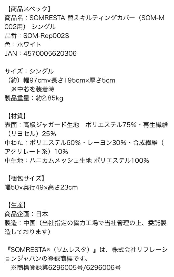 SOMRESTA マットレストッパー 用替えキルティングカバー