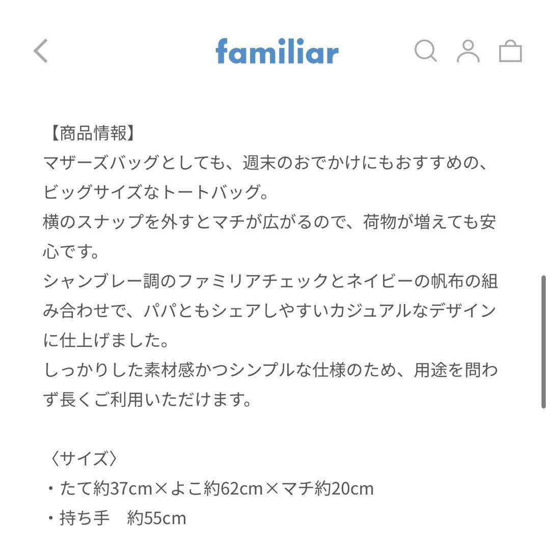 新品未使用　ファミリア　バッグ　ファミリアチェック　マザーズバッグ