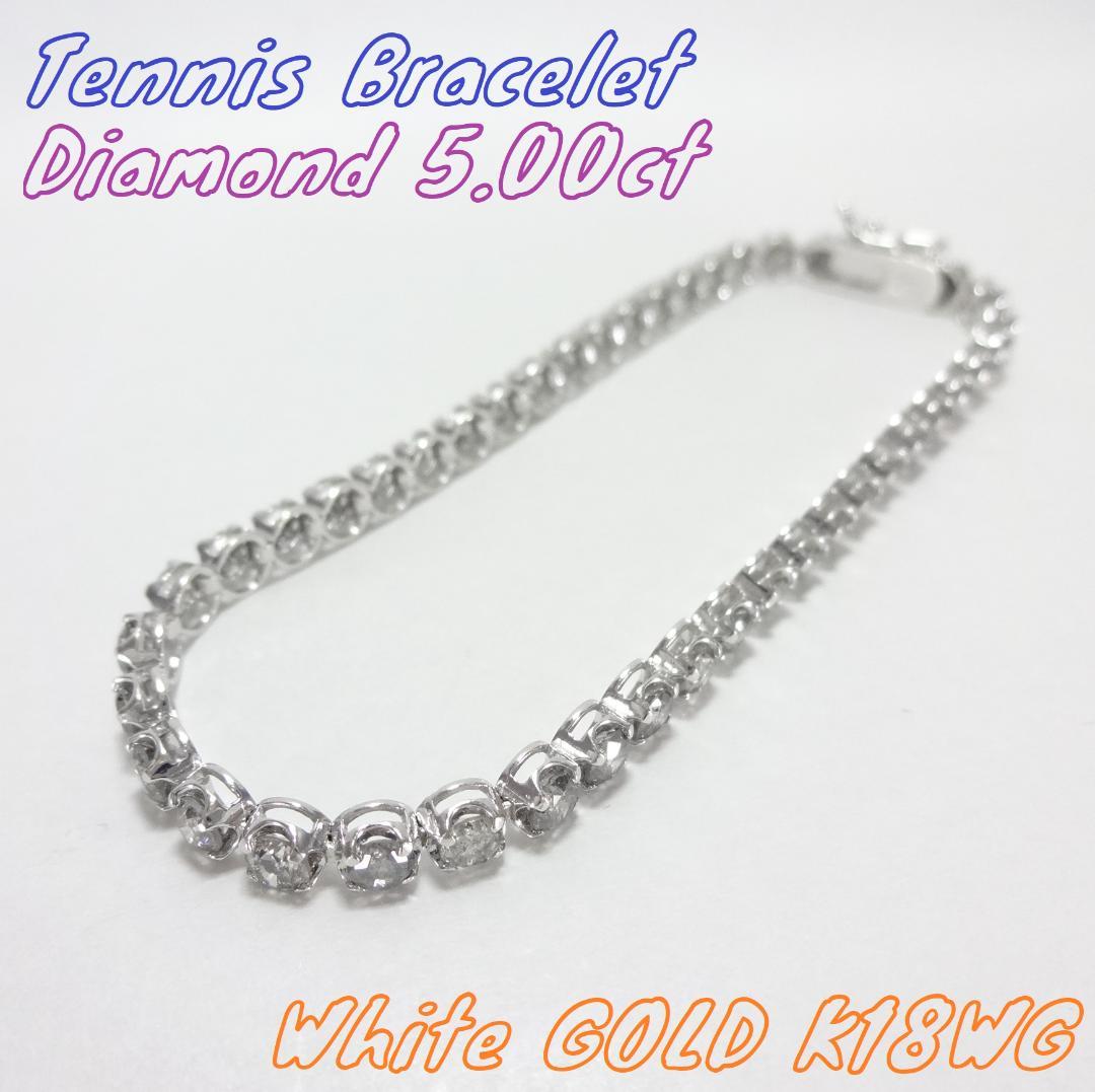【Kako♡様】5.00ct　ダイヤモンド　テニスブレスレット　K18WG
