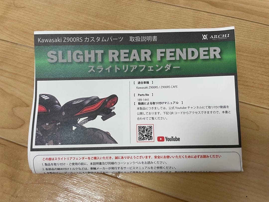 Z900RS ARCHI スライトリアフェンダー