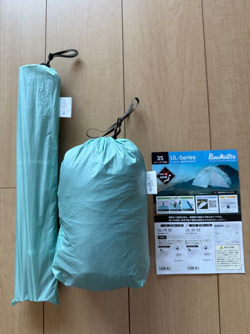 【1泊のみ】プロモンテ UL-20 3S PUROMONTE シェルター