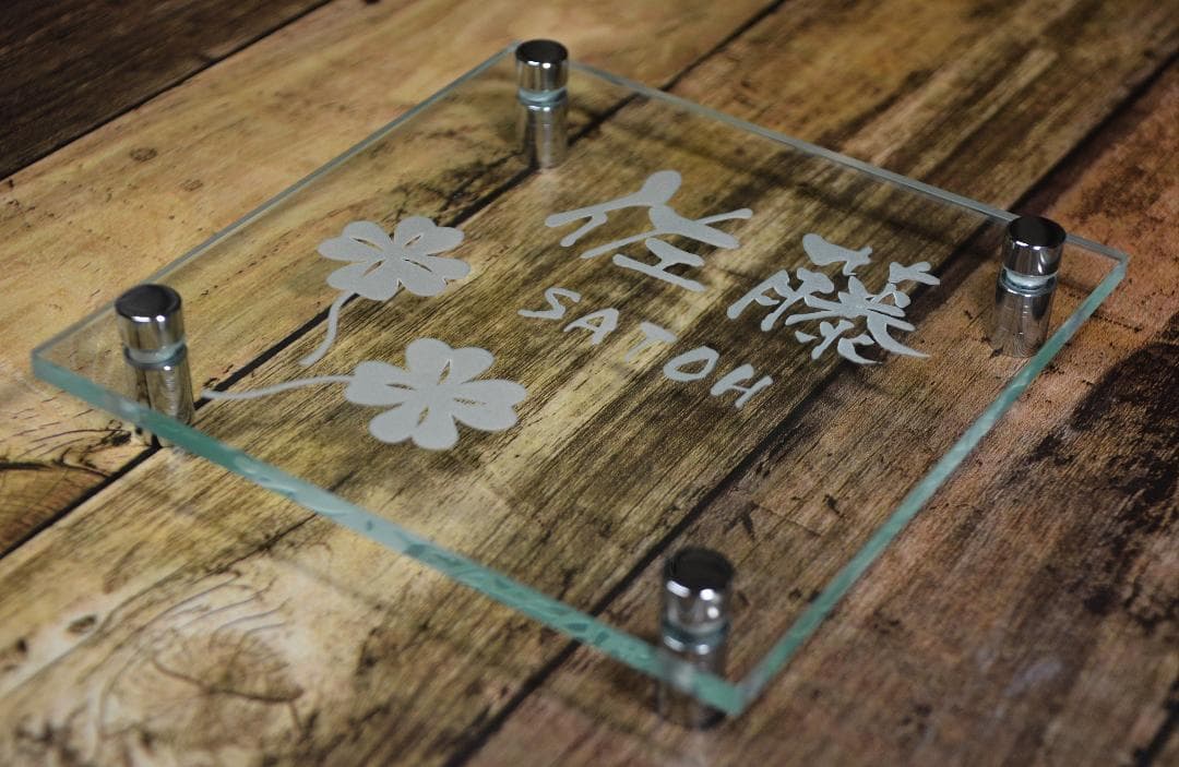 150サイズ・クリアーガラス表札・オーダーメイド