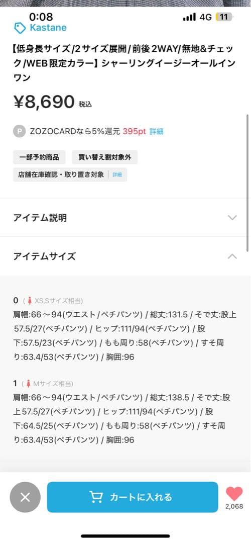 【新品未使用タグ付き】Kastane シャーリングイージーオールインワン