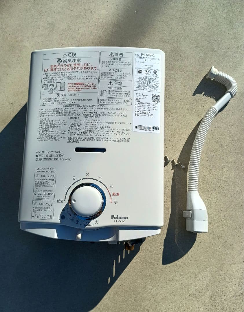 瞬間湯沸器　パロマ　PH-5BV 2024年製