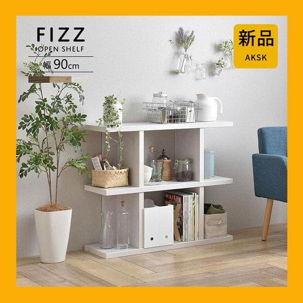 ロータイプ90cm幅　★超特価★佐藤産業　4FUL Fizz シェルフ 1