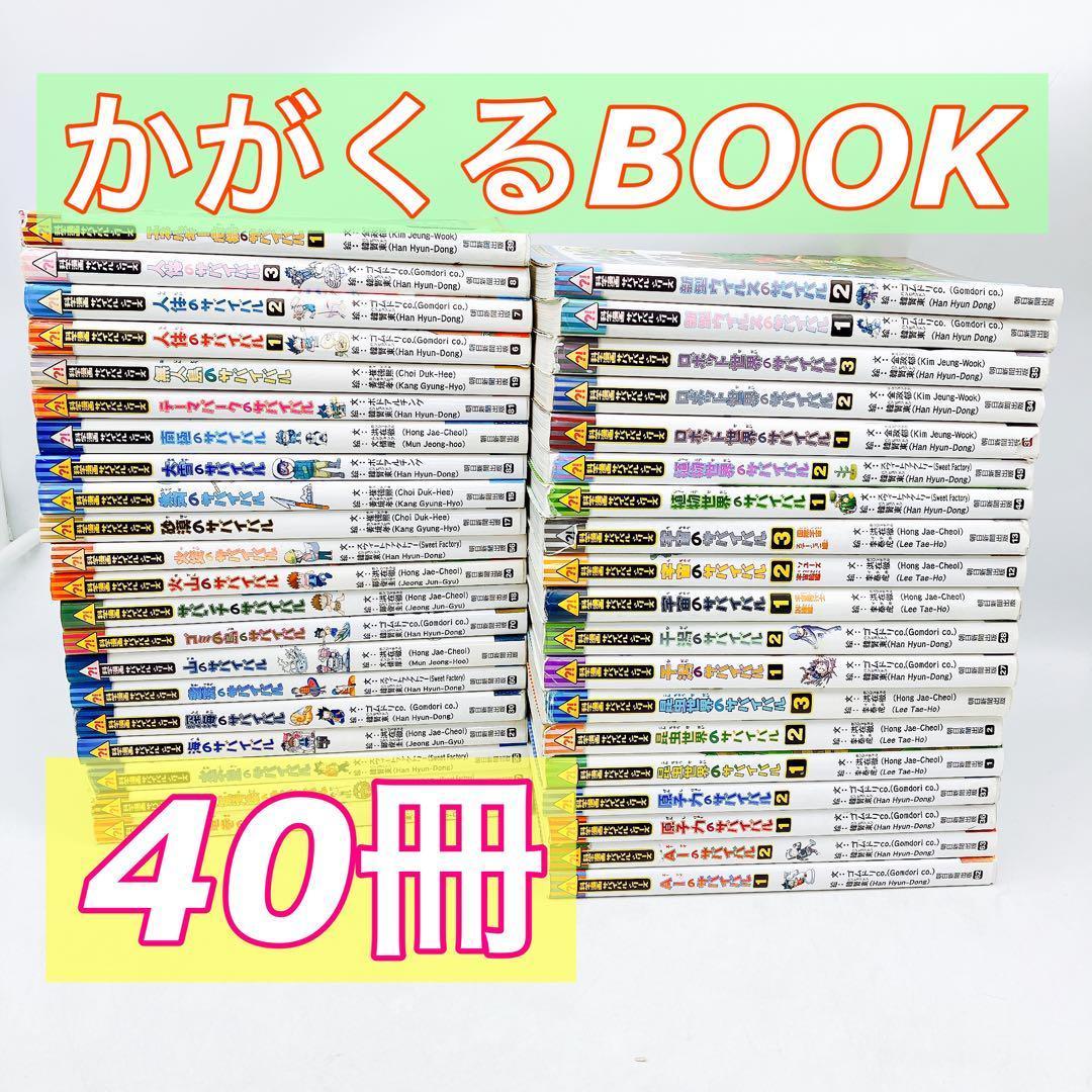 【75冊】かがくるBOOK　科学漫画サバイバルシリーズ　他　朝日新聞出版　A