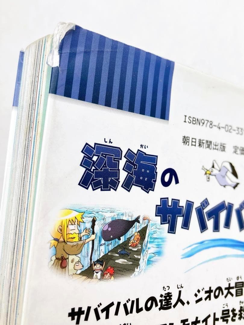 【75冊】かがくるBOOK　科学漫画サバイバルシリーズ　他　朝日新聞出版　A