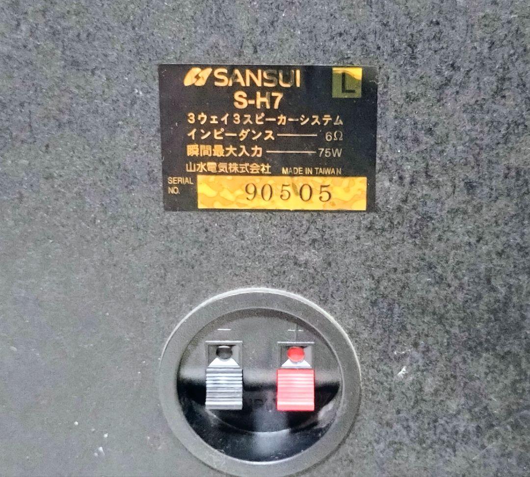 SANSUI　S-H7　LRセット　3ウェイスピーカー
