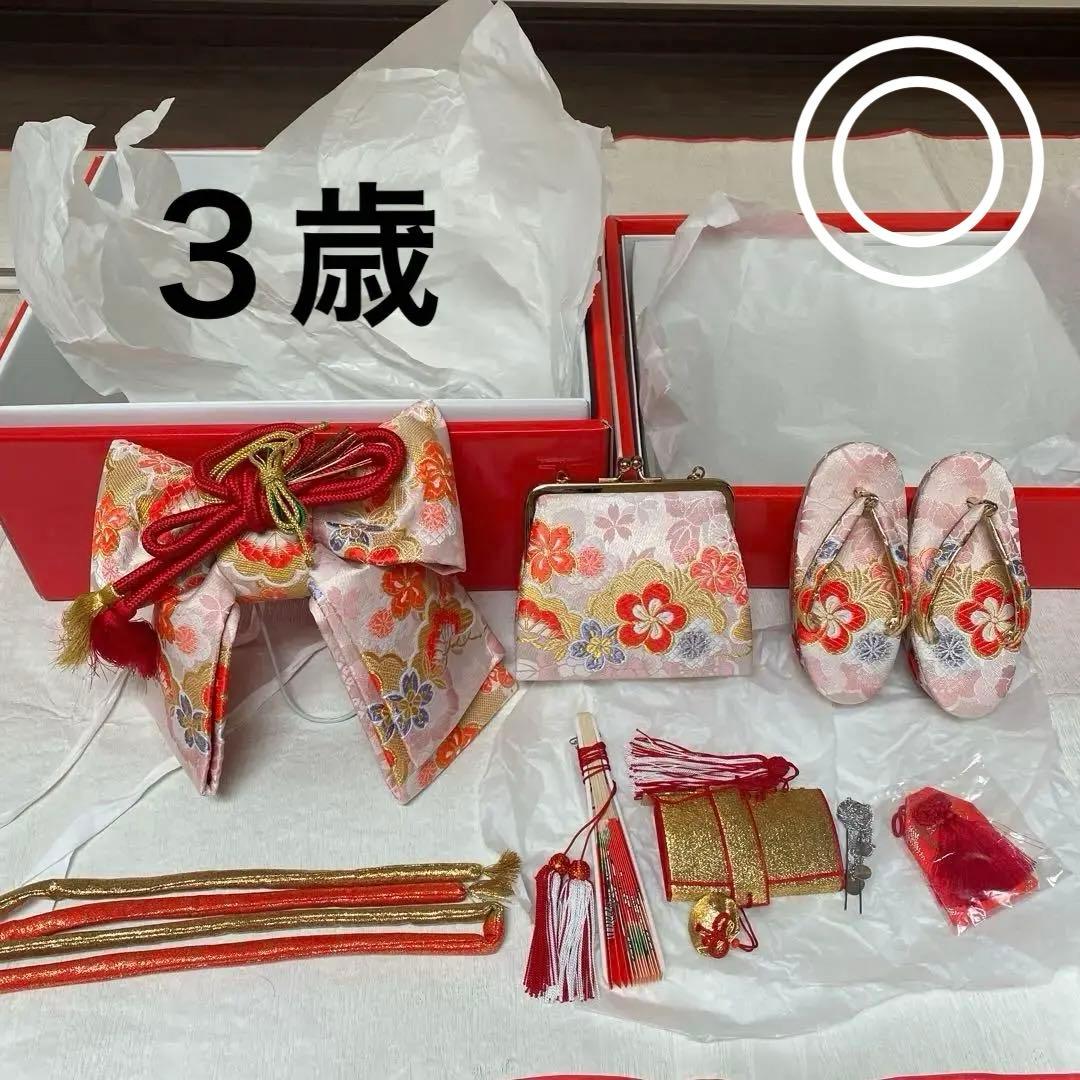 特選！七五三　はこせこセット、結び帯、帯締め