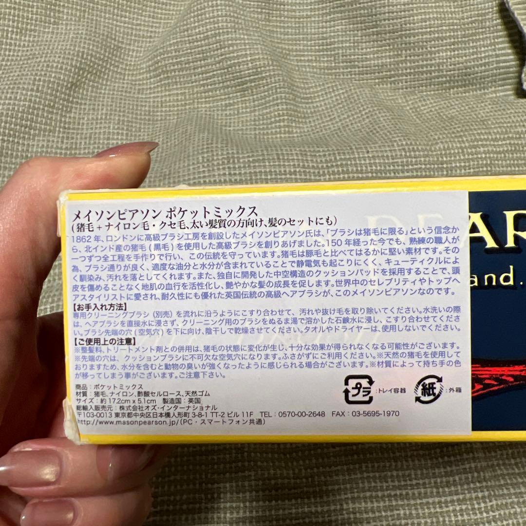 タ*ん様 Mason Pearson ヘアブラシ新品未開封
