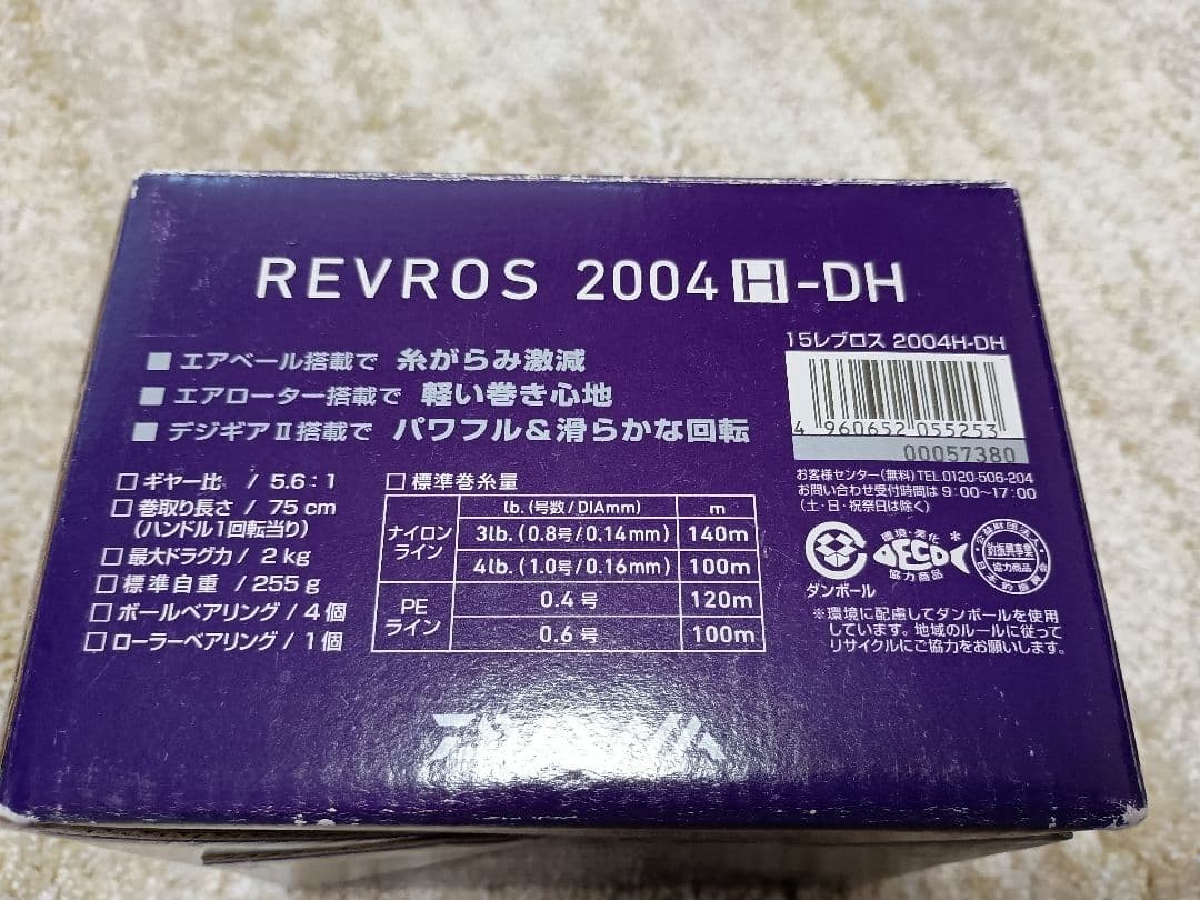 ダイワ レブロス2004H-DH 替えスプール4個付