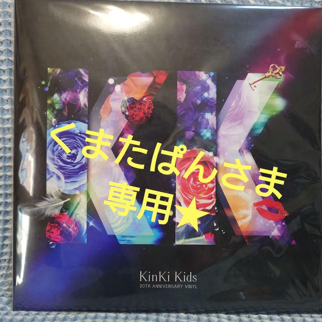 KinKi Kids 20TH ANNIVERSARY 非売品レコード