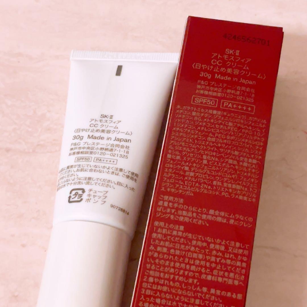 js☆未使用☆ SK-II エスケーツー アトモスフィア ccクリーム 30g