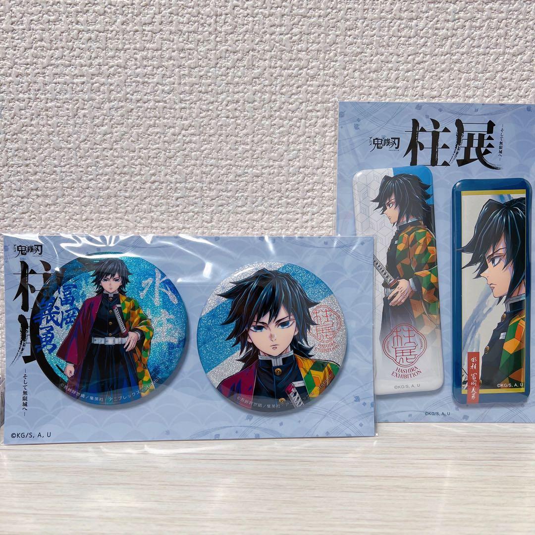 最終値下げ 冨岡義勇 柱展 缶バッジセット