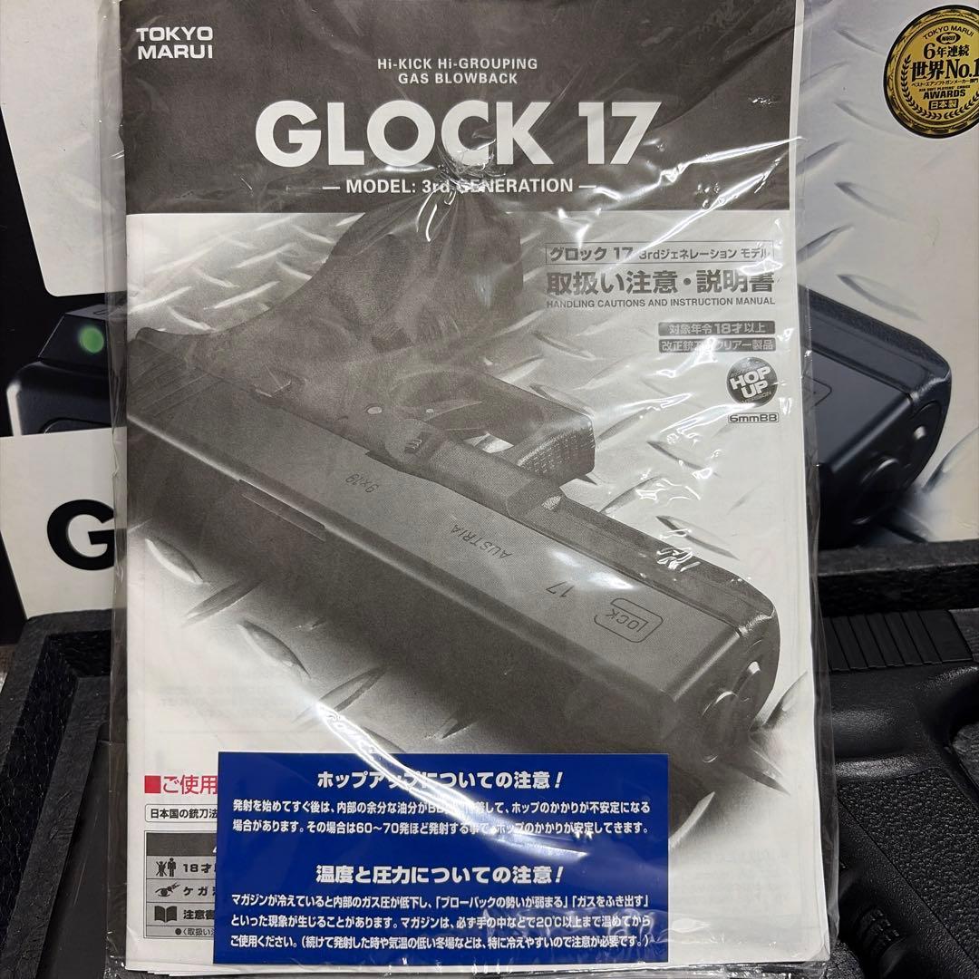 TOKYO MARUI グロック17 3rdジェネレーション ガスガン