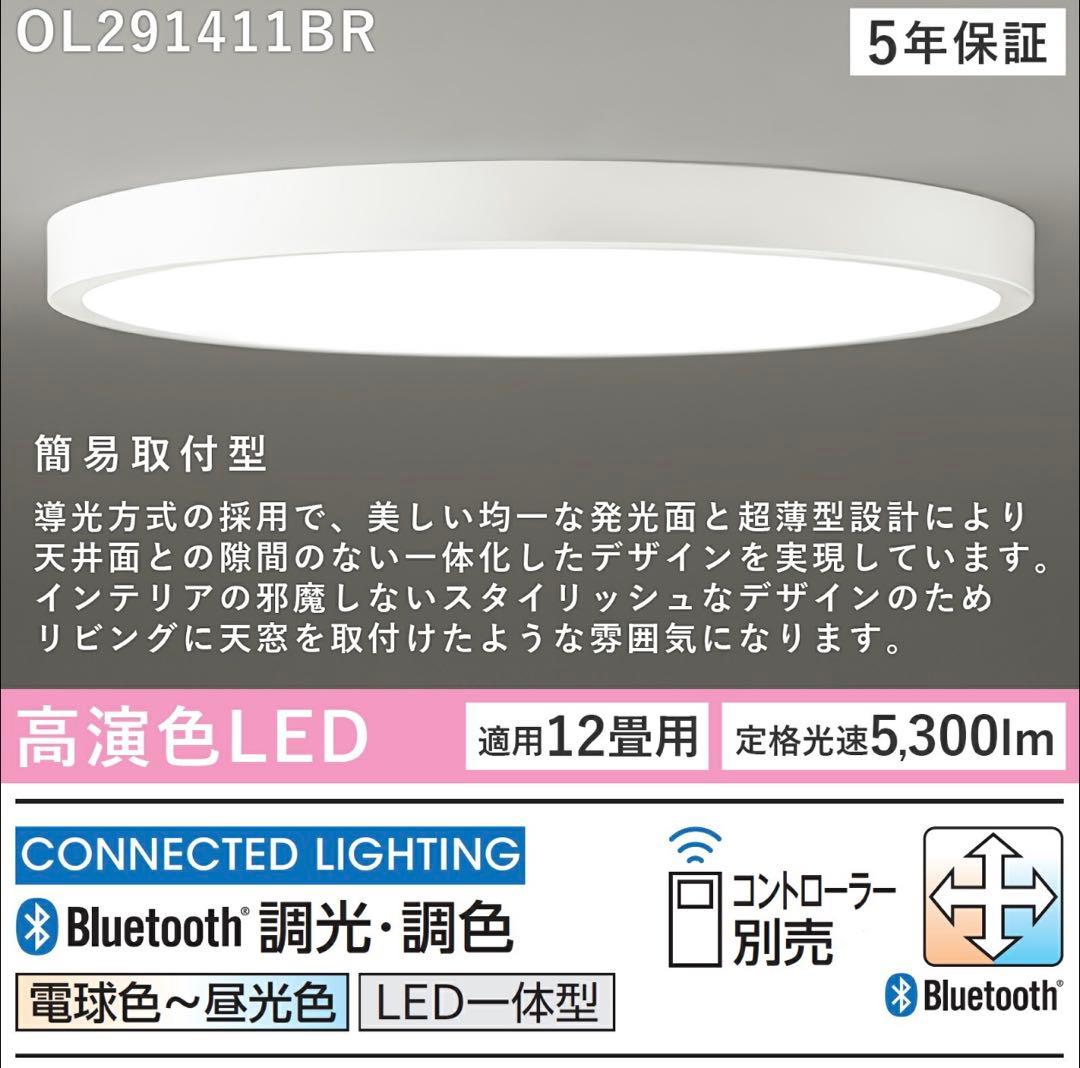 ODELIC オーデリックLED洋風シーリングライト〜12畳 ＋リモコン付き