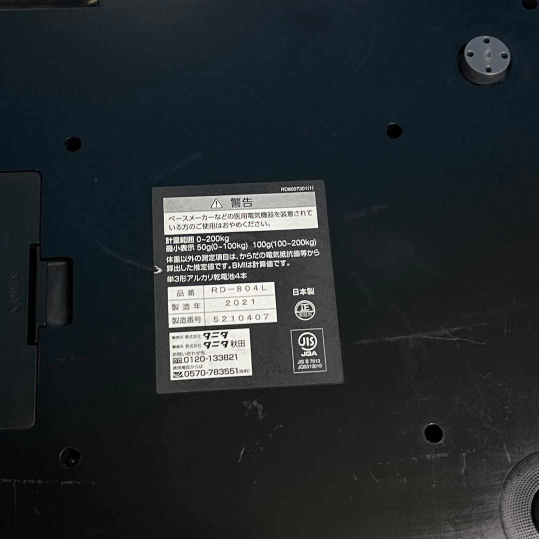 【美品】RD-804L　タニタ インナースキャン 体組成計 動作確認済み
