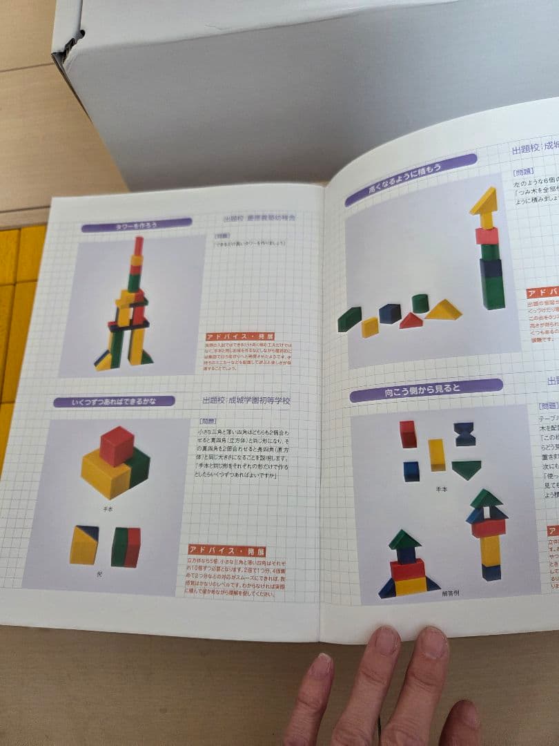 美品★伸芽会　教材つみき　お受験　知育　難1ピース欠け