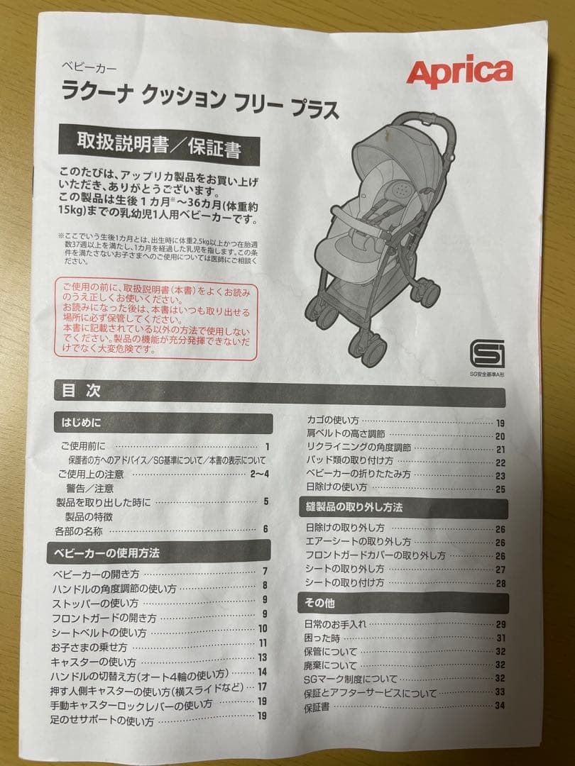 Aprica ベビーカー ラクーナ クッション フリー プラス