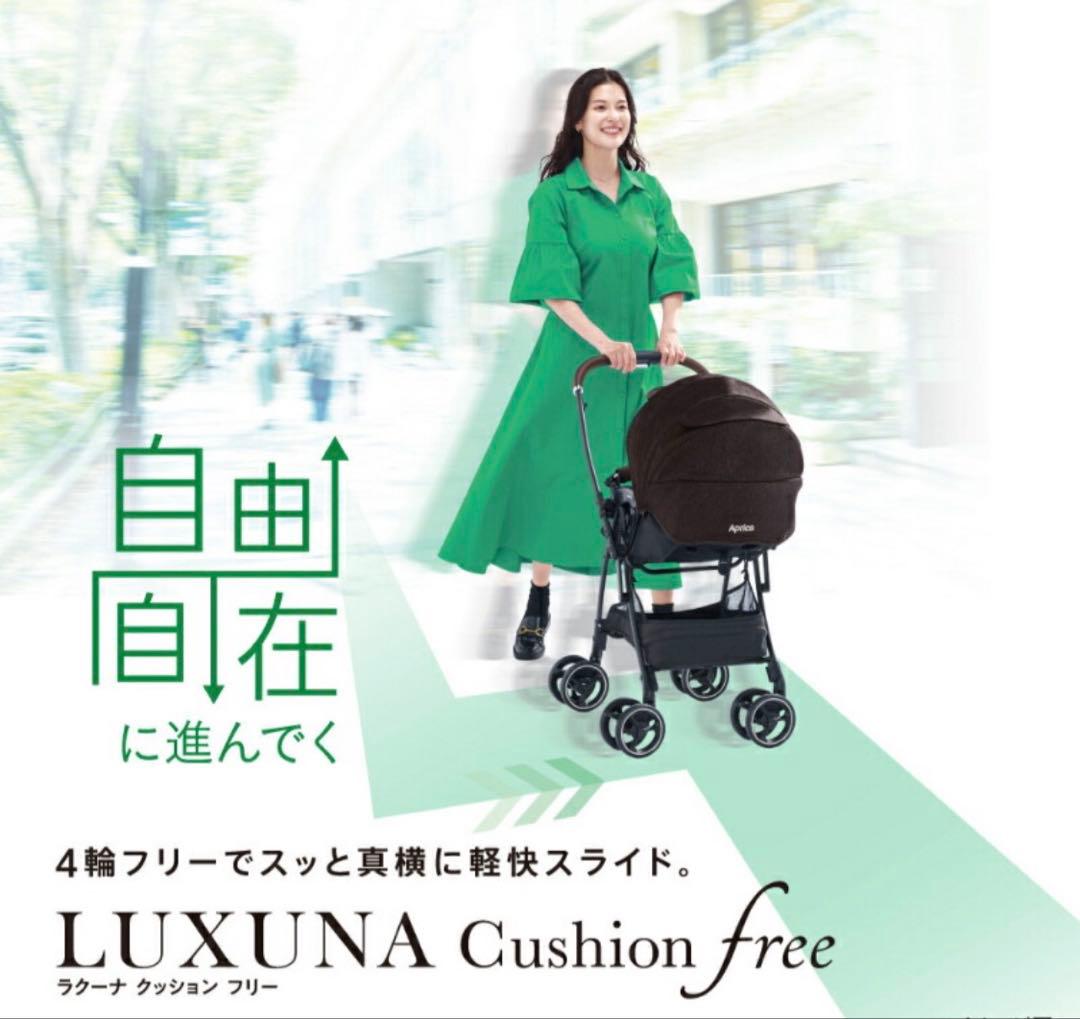 Aprica ベビーカー ラクーナ クッション フリー プラス