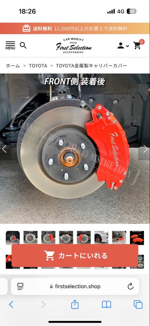 l*s様 カムリ ブレーキキャリパーカバー 赤