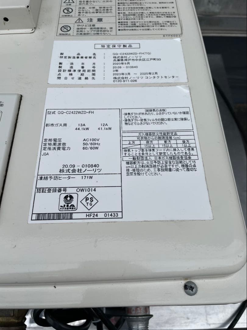 2020年 ノーリツ ガス給湯器 GQ-C2422WZD-FH 24号 都市ガス