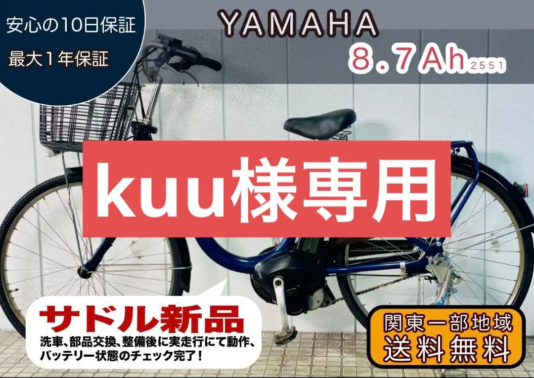 早い者勝ち！更にお値下げ可！【YAMAHA】26インチ電動アシスト自転車2551