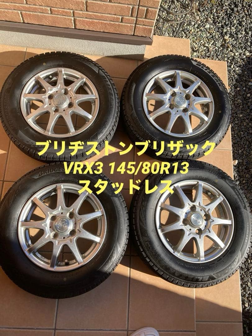 ブリヂストンブリザックVRX3 145/80R13スタッドレス4本ホイールセット