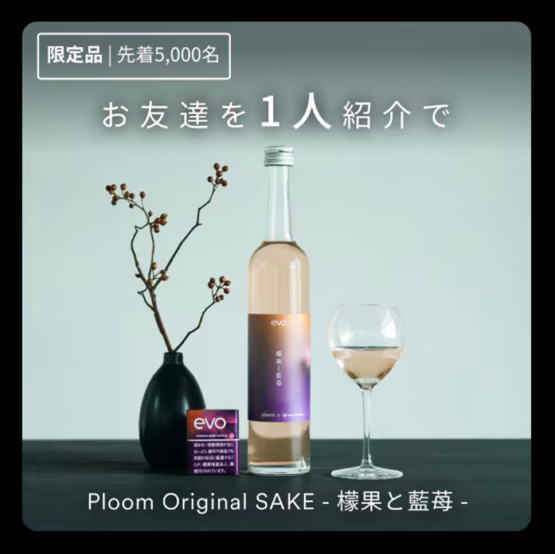 Ploom Original SAKE 未開封 非売品 プレミア 日本酒