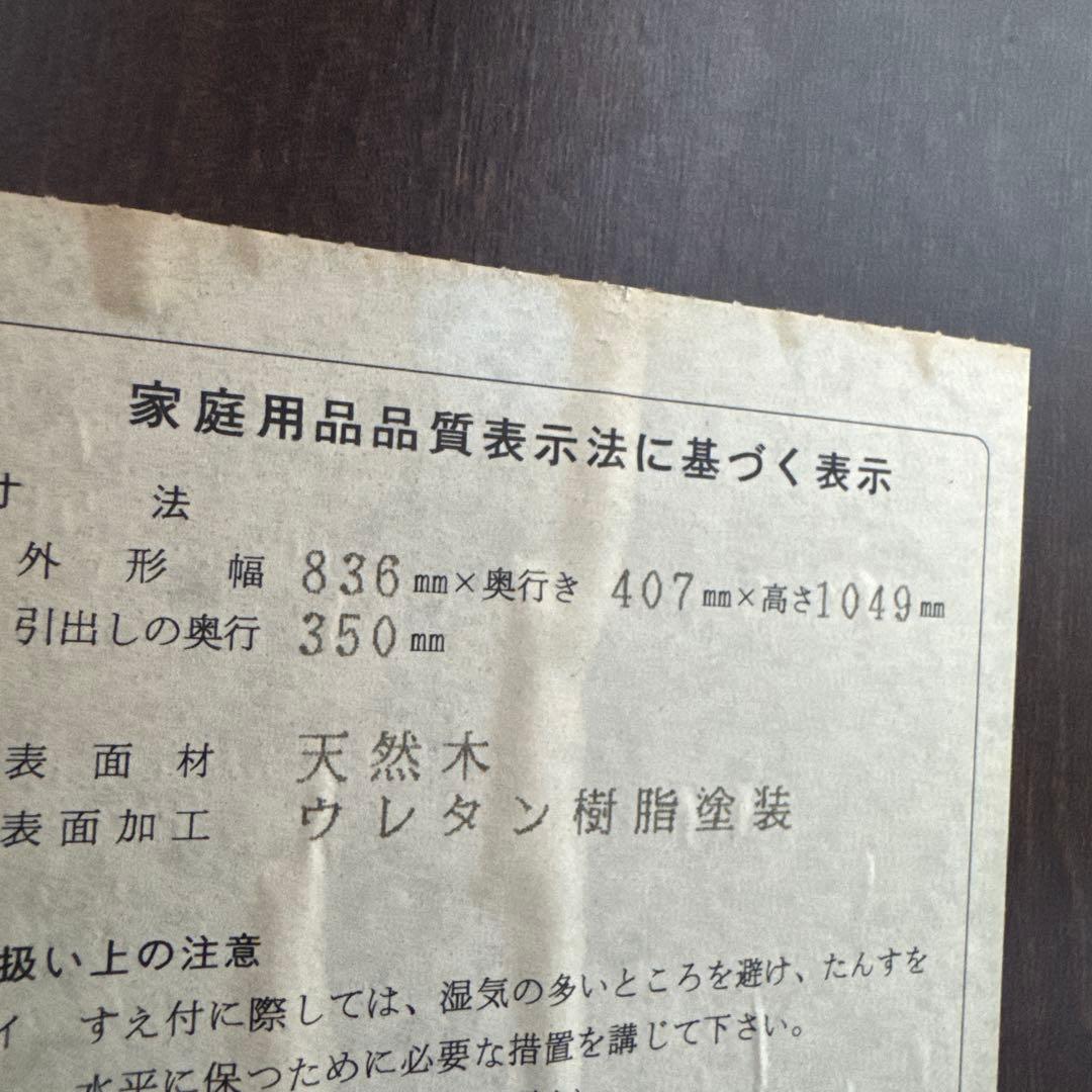 OTSUKA COCO 6段チェスト 幅83cm