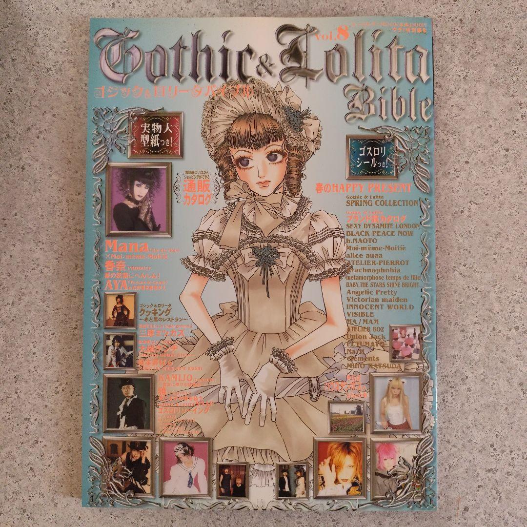 ゴシック＆ロリータバイブル　14冊　型紙付き