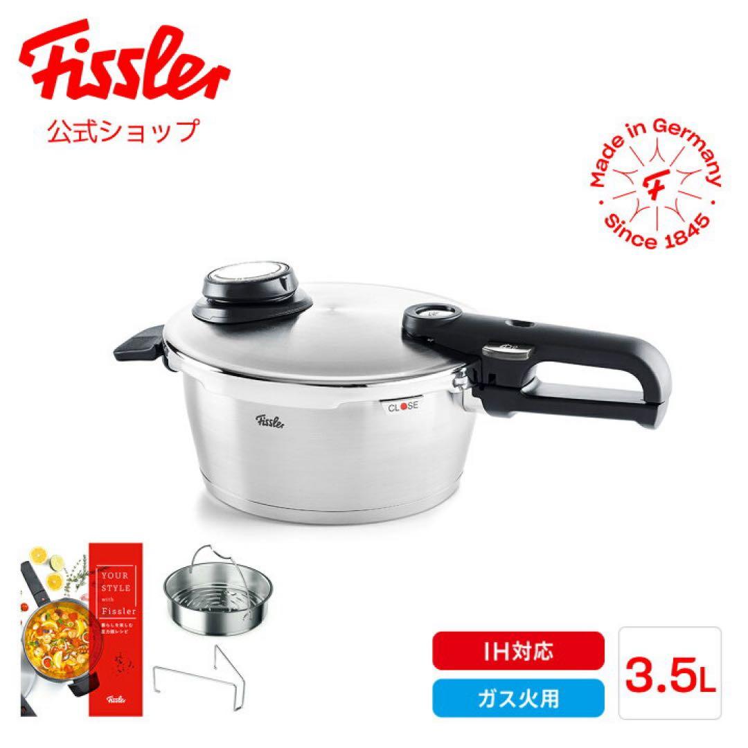 フィスラー ビタビット プレミアム 圧力鍋 3.5L◆新品未使用