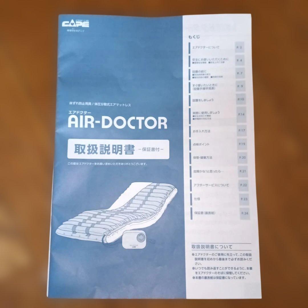 シングル エアーマットレス AIR-DOCTOR