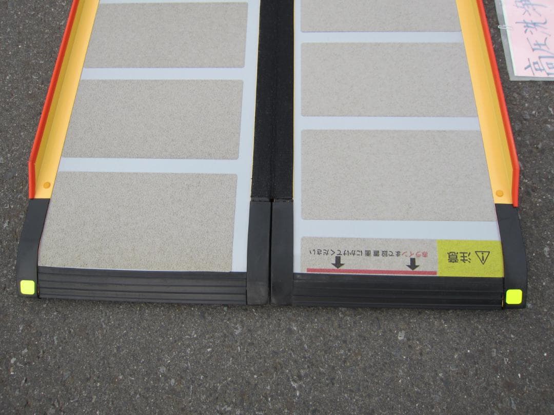 ①超硬極美 ケアスロープ 2M 200cm ケアメディックス 高圧洗浄済 送料込