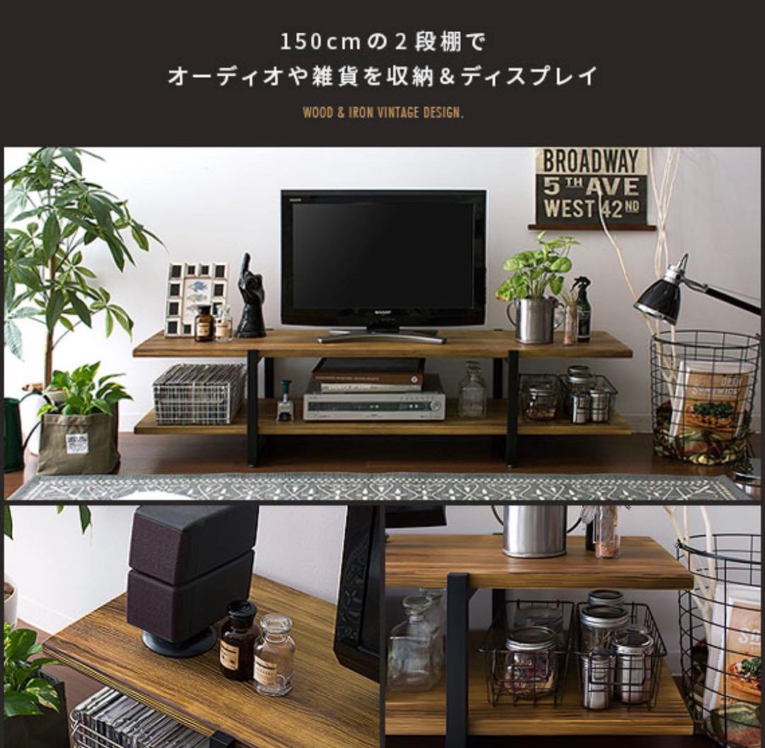 ヴィンテージウッドTVボード Lewis〔ルイス〕 150cm幅