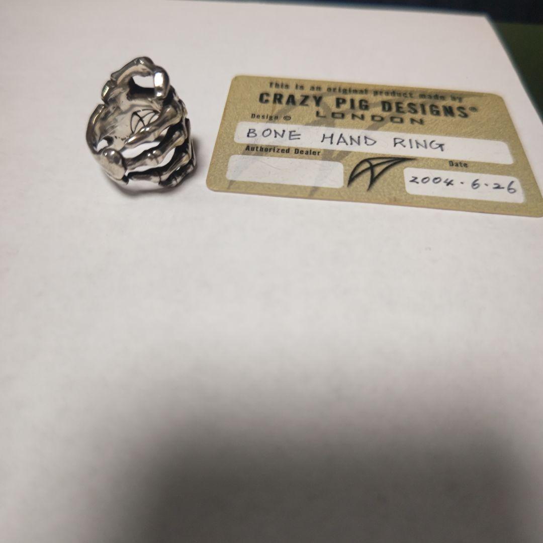 crazy pig ボーンハンドリング