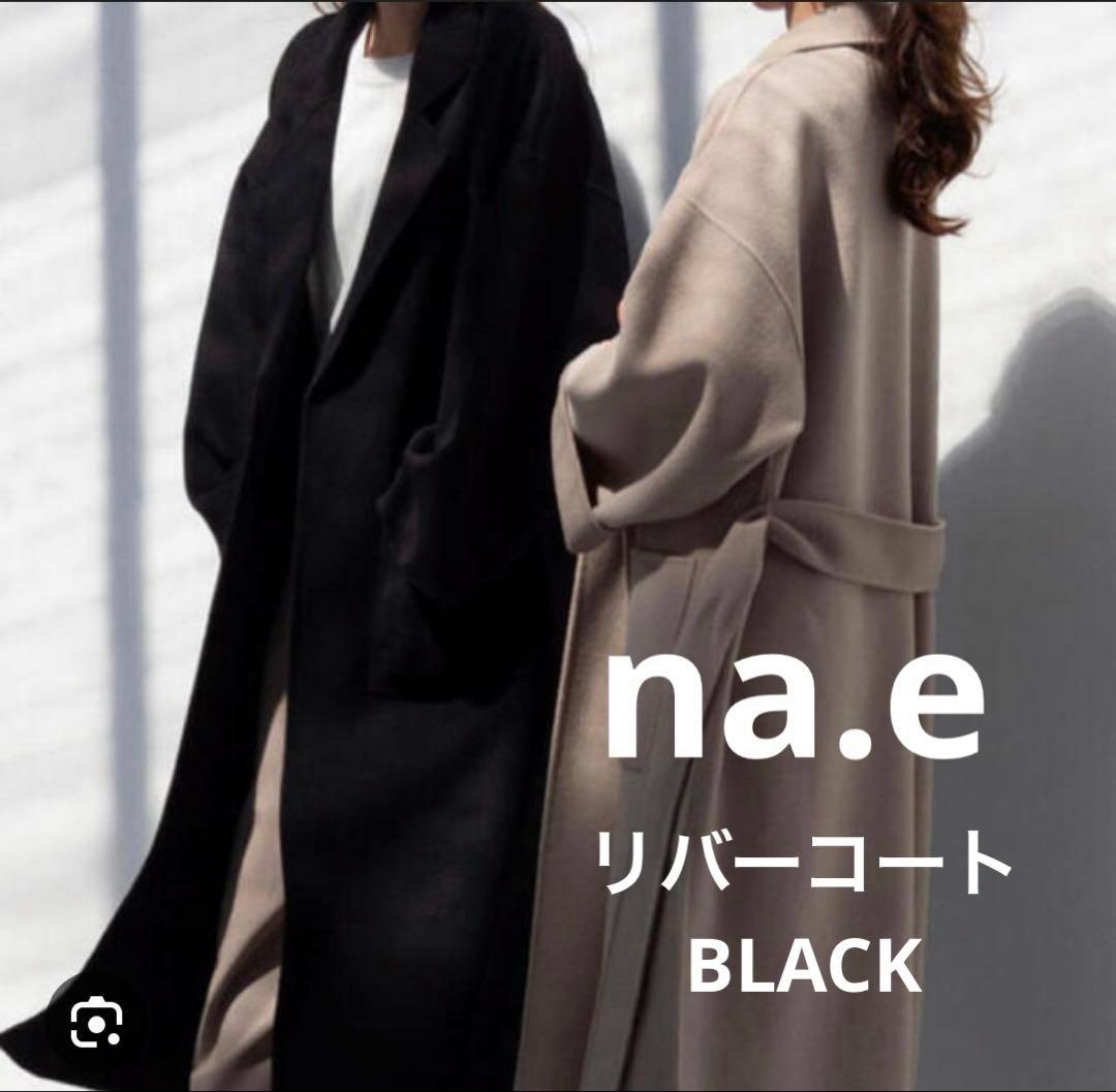 na.e ナエ スタンダードコート standard coat ウールコート 黒