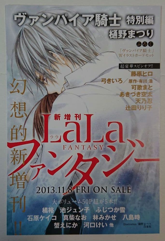 ヴァンパイア騎士 クリアファイル 非売品 希少