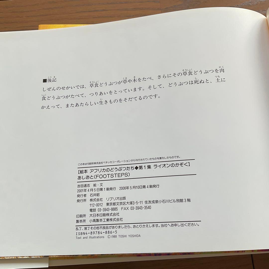 アフリカのどうぶつたち 全7巻