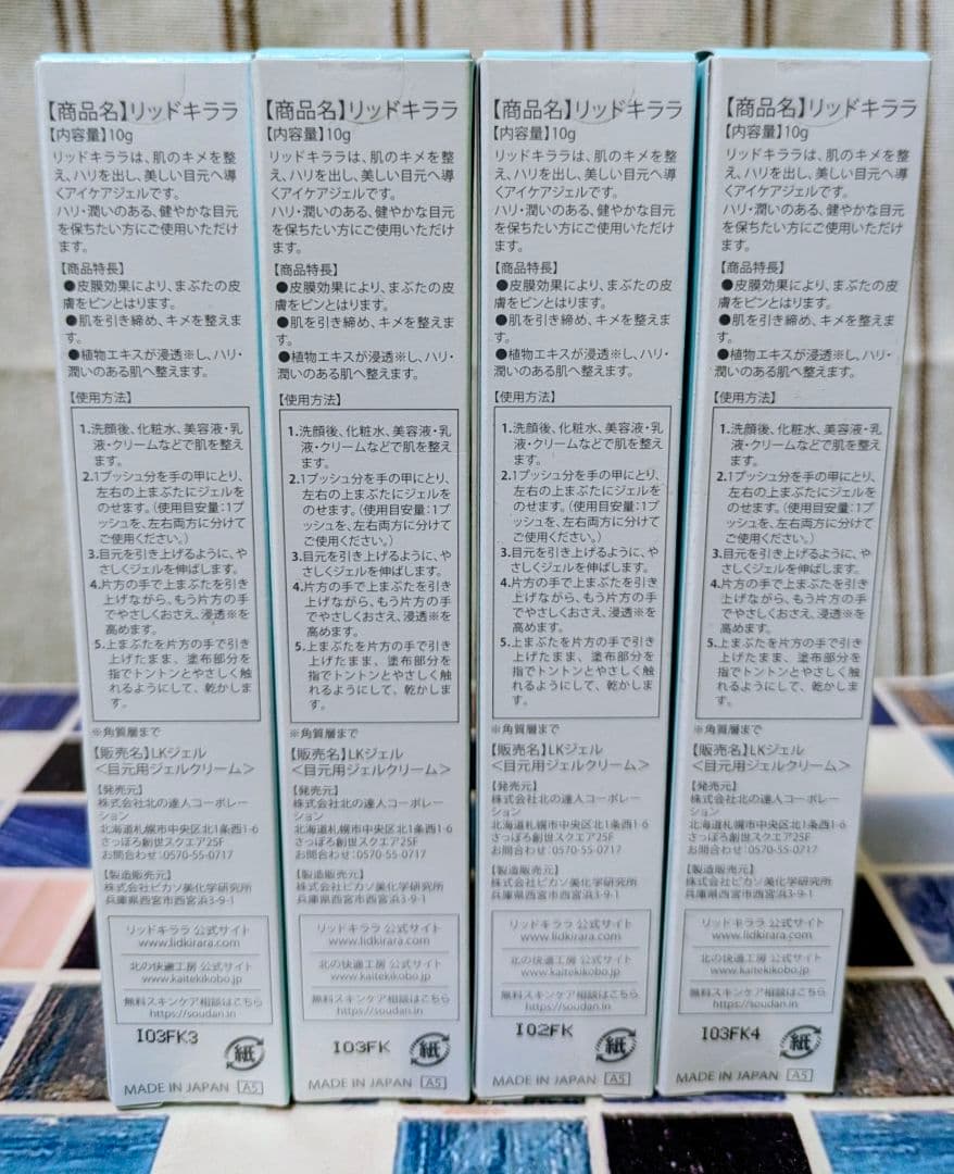 ✦未使用✦リッドキララ アイクリーム 10g(30日分)×4本セット
