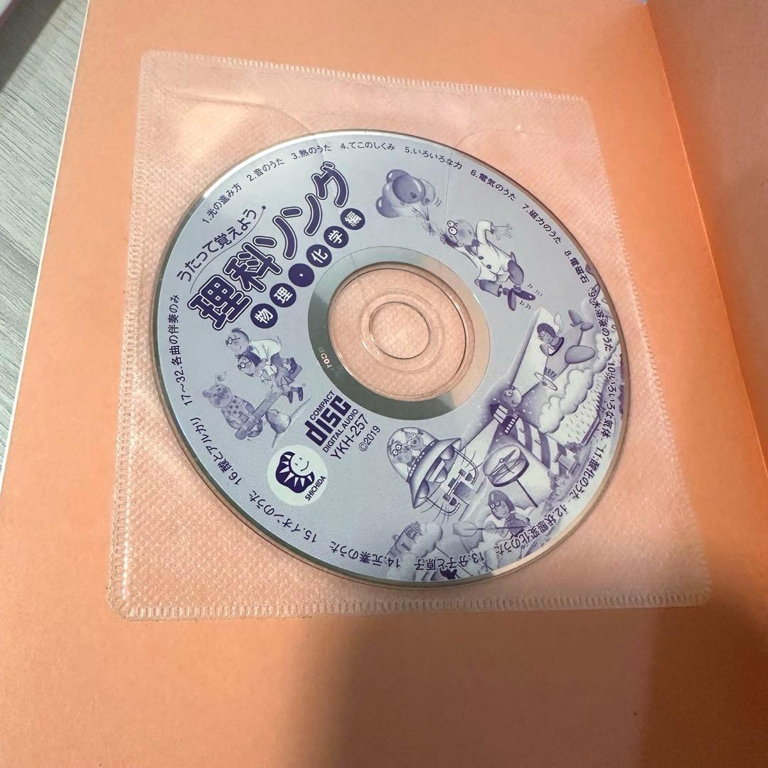 七田式　理科ソング&社会科ソング　5冊セット　CD付