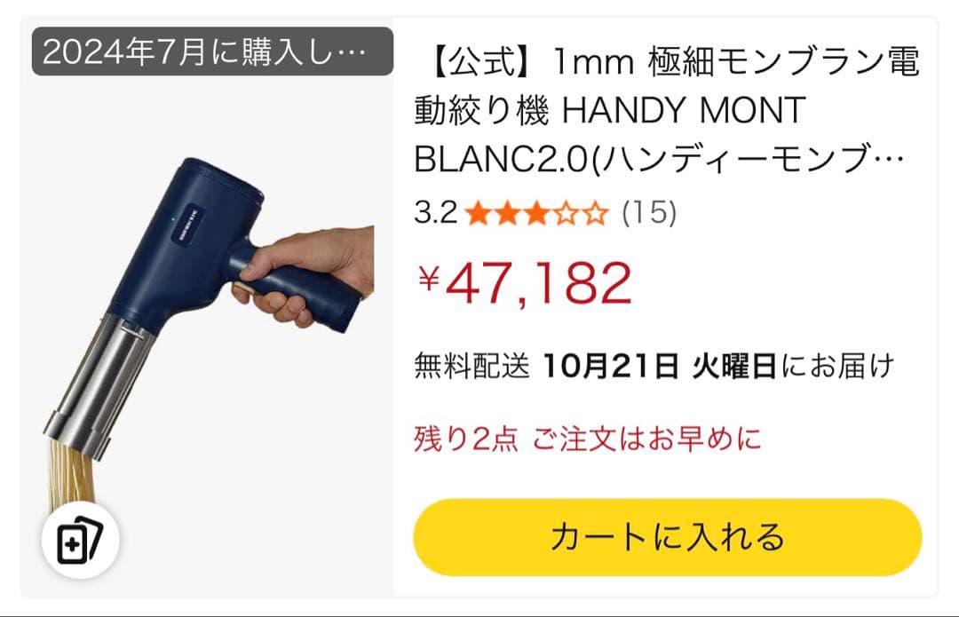 パスタマシン/モンブラン絞り機