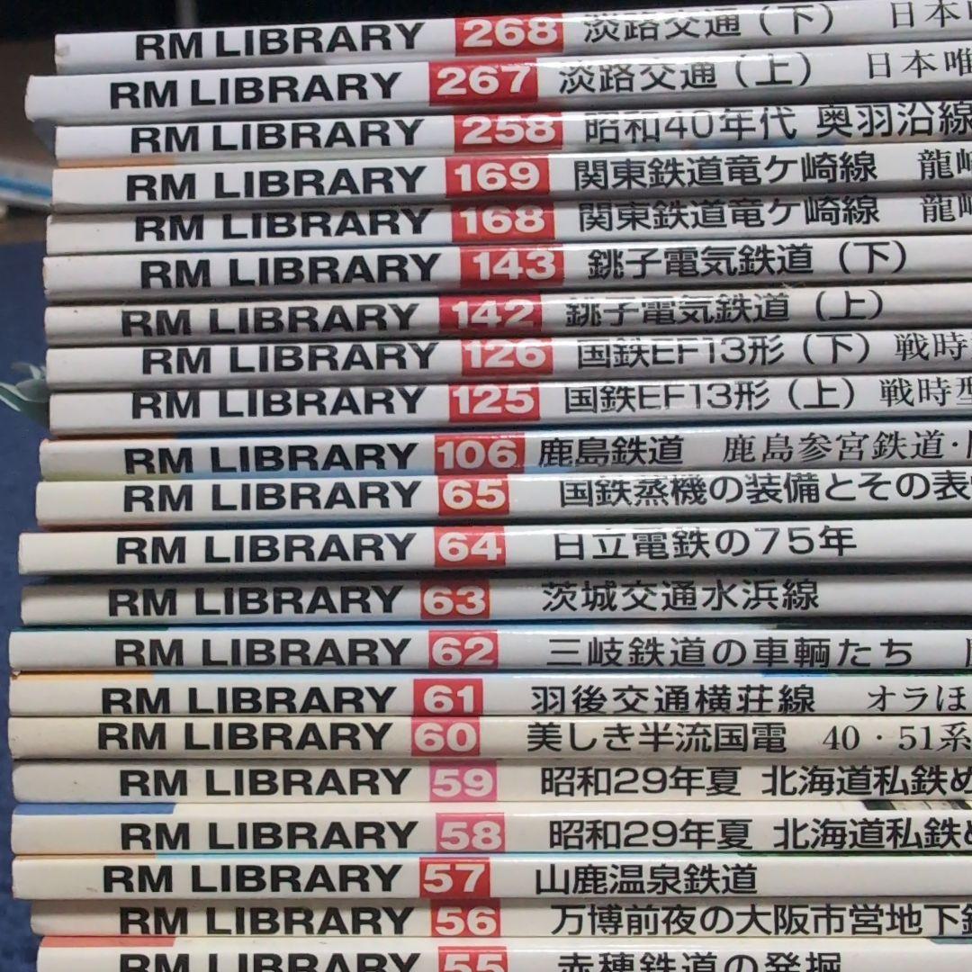 RM LIBRARY ライブラリー 1~268 不揃い 72冊セット