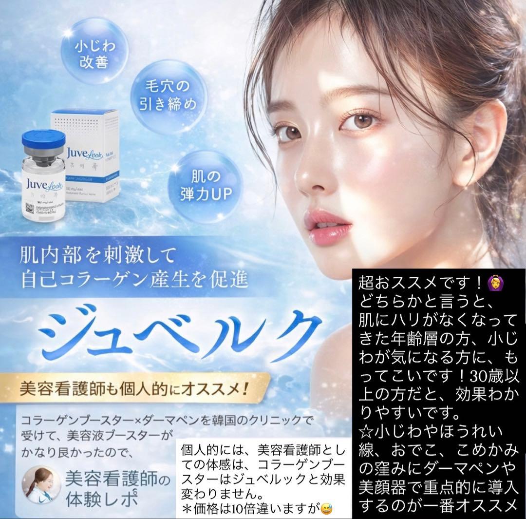 美容オタクのハナネェ　ピンクグロー、リジュラン、コラーゲンブースター