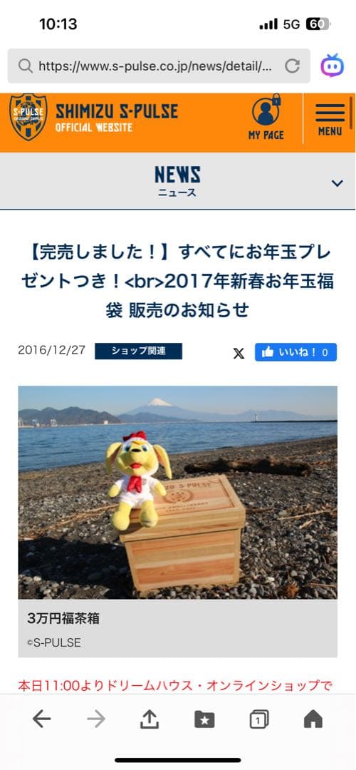 清水エスパルス 2017年 お年玉 限定品 エスパルス福茶箱 ➕ おまけ付き