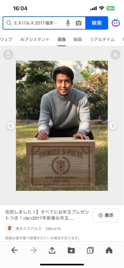 清水エスパルス 2017年 お年玉 限定品 エスパルス福茶箱 ➕ おまけ付き