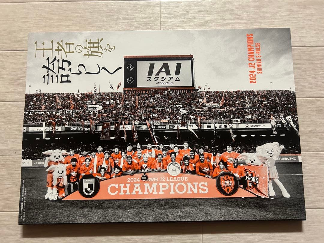 清水エスパルス 2017年 お年玉 限定品 エスパルス福茶箱 ➕ おまけ付き