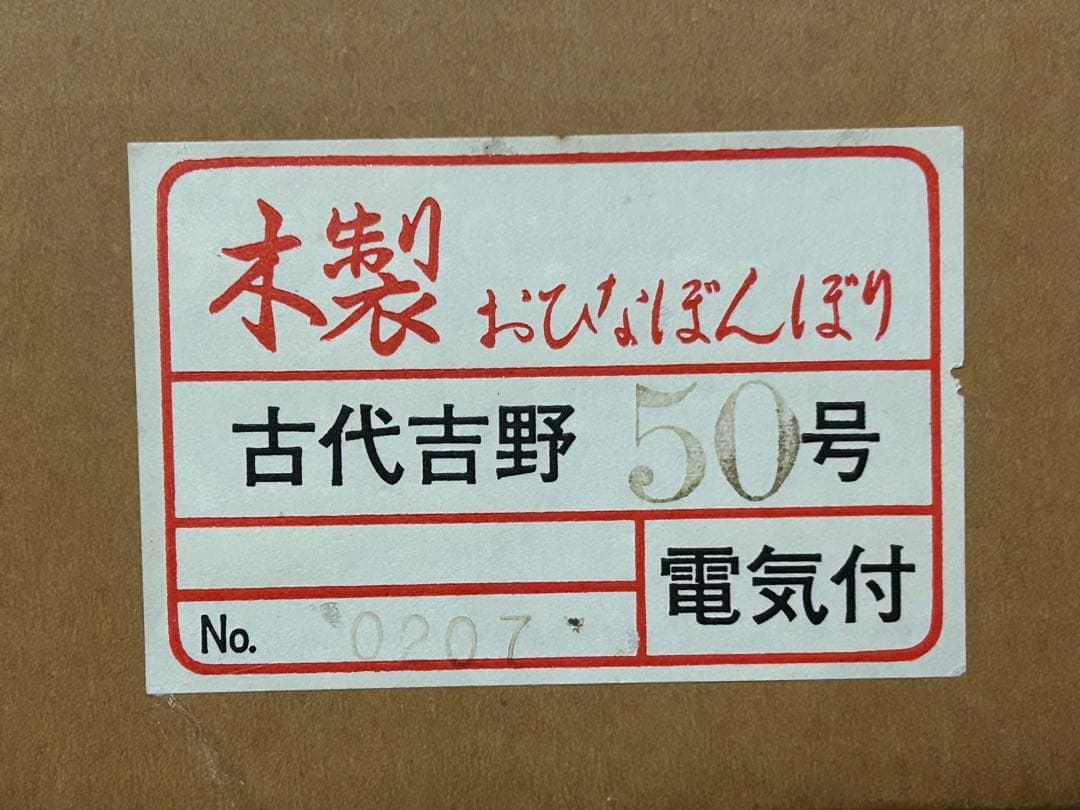 雪洞 ぼんぼり 桃の節句 ひな祭り 木製 古代吉野 2台セット